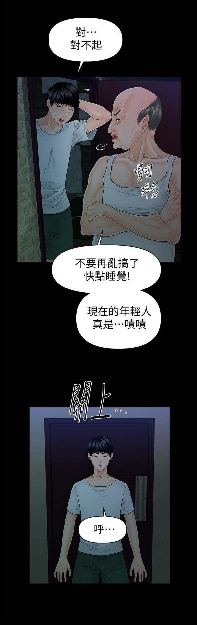 《秘书的评分》漫画最新章节第74话免费下拉式在线观看章节第【11】张图片