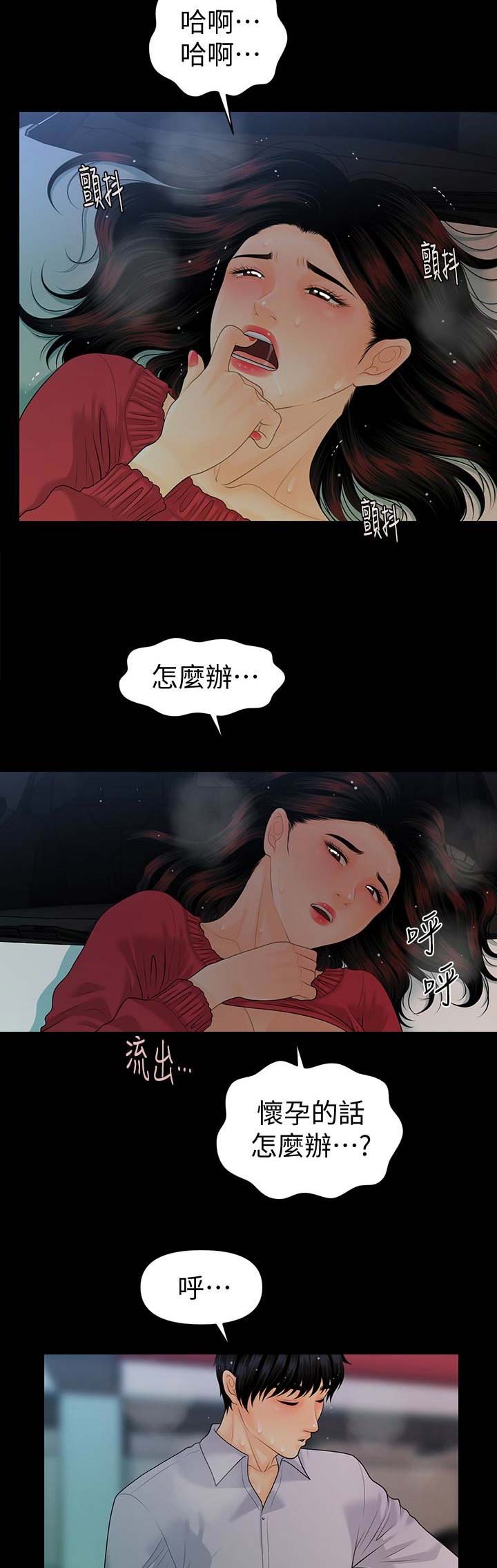 《秘书的评分》漫画最新章节第101话免费下拉式在线观看章节第【6】张图片