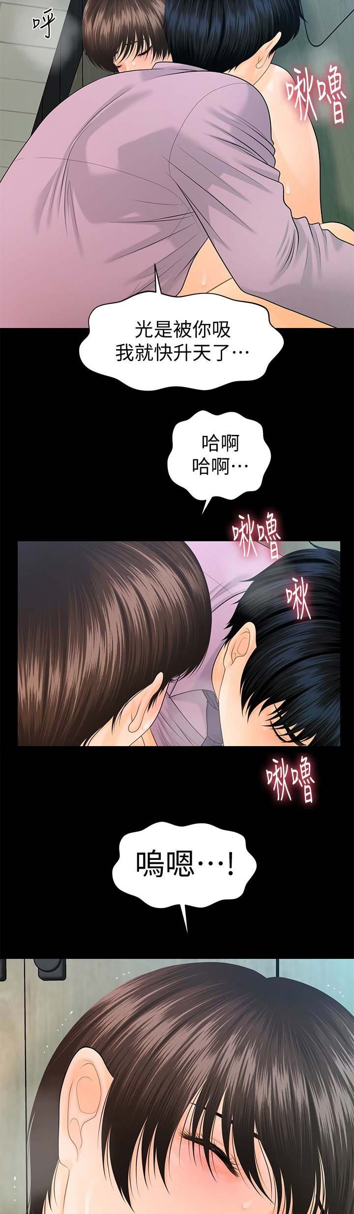 《秘书的评分》漫画最新章节第116话免费下拉式在线观看章节第【5】张图片