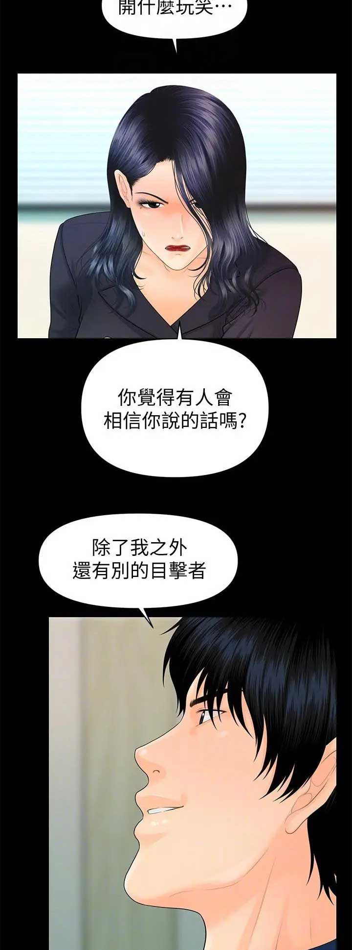 《秘书的评分》漫画最新章节第150话免费下拉式在线观看章节第【11】张图片