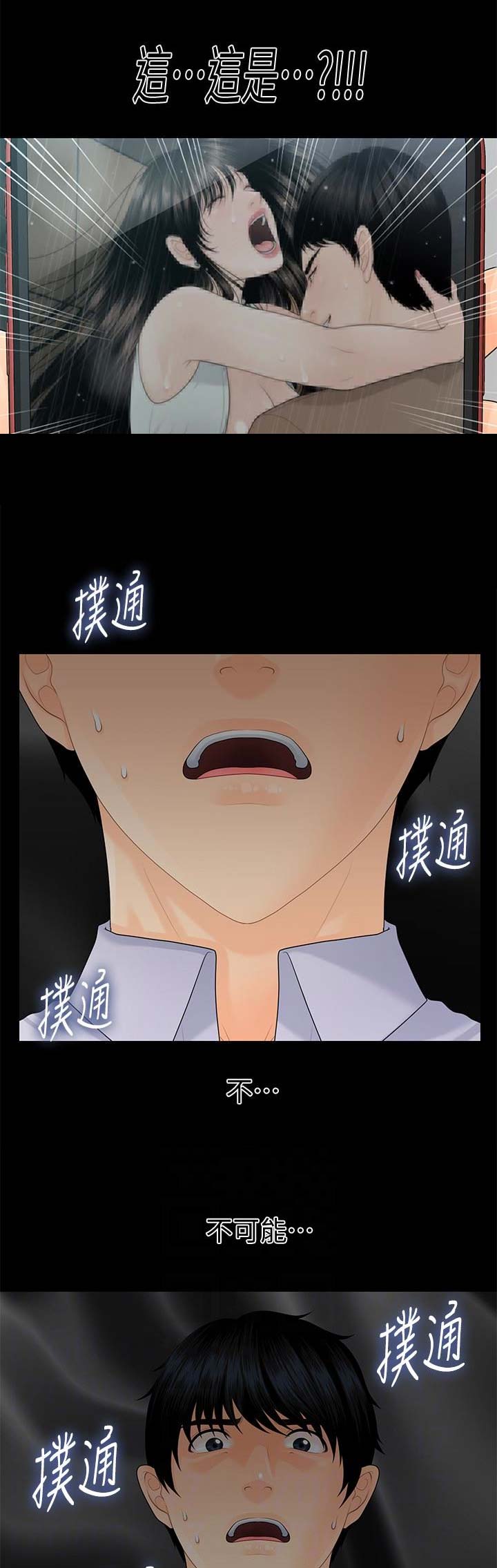 《秘书的评分》漫画最新章节第102话免费下拉式在线观看章节第【11】张图片