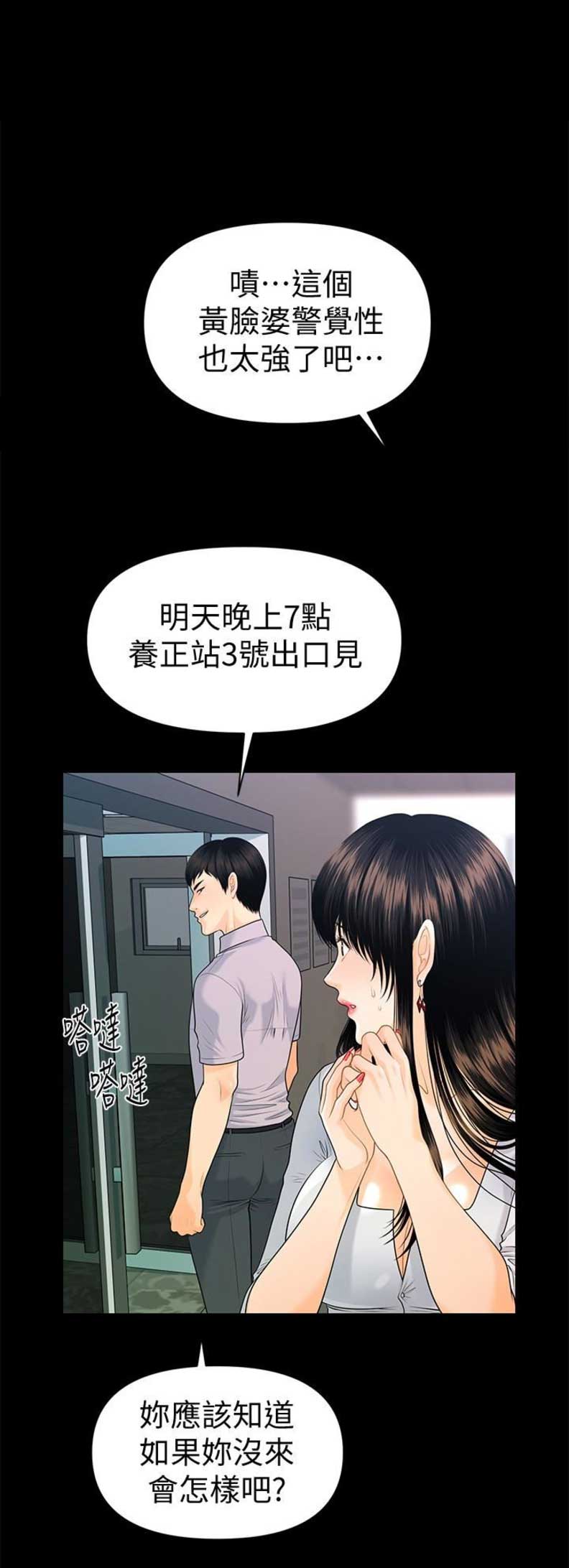 《秘书的评分》漫画最新章节第88话免费下拉式在线观看章节第【17】张图片