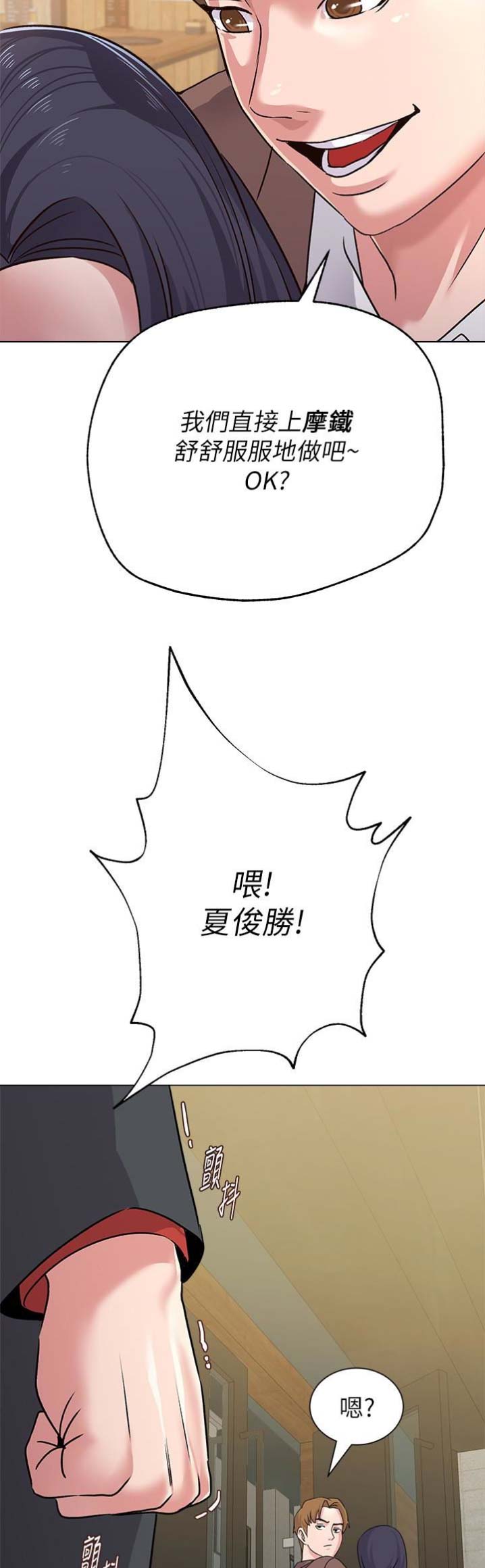 《单恋高校》漫画最新章节第77话免费下拉式在线观看章节第【2】张图片