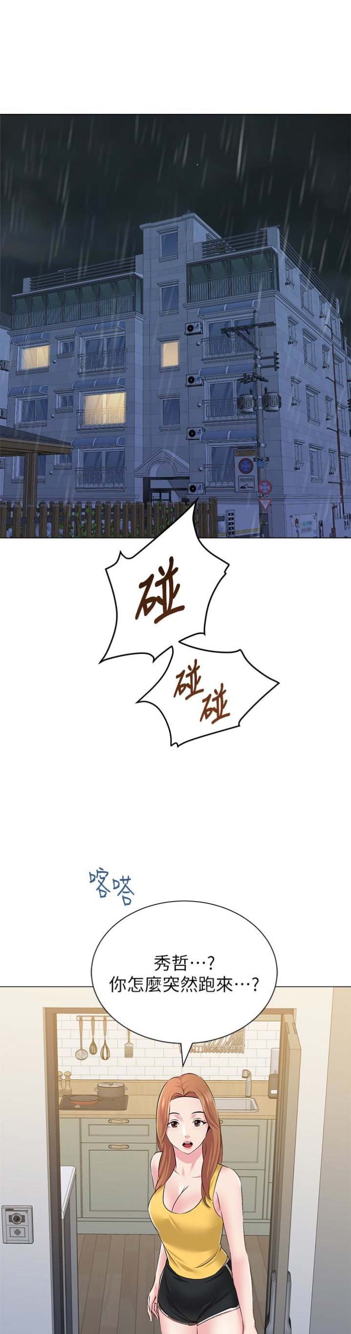 《单恋高校》漫画最新章节第79话免费下拉式在线观看章节第【3】张图片