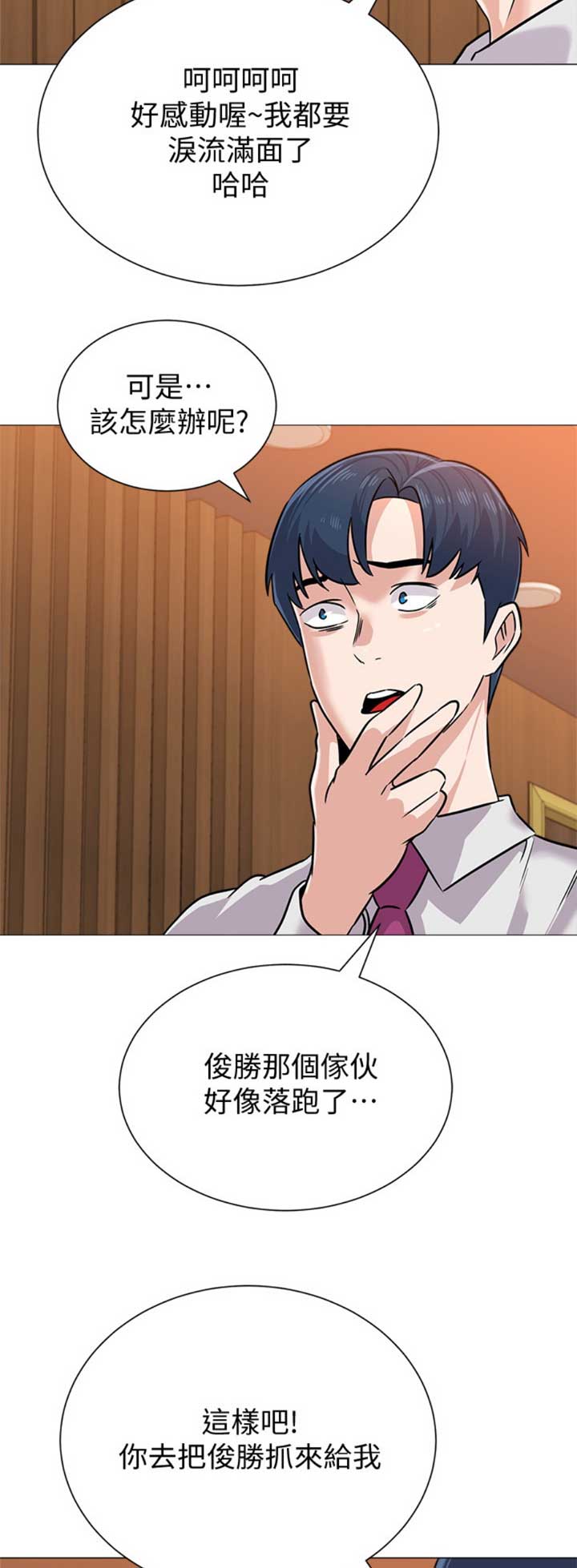 《单恋高校》漫画最新章节第165话免费下拉式在线观看章节第【11】张图片