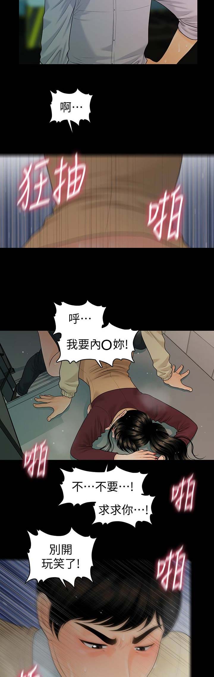 《秘书的评分》漫画最新章节第101话免费下拉式在线观看章节第【5】张图片