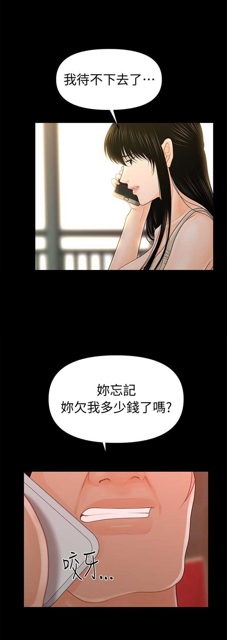 《秘书的评分》漫画最新章节第53话免费下拉式在线观看章节第【2】张图片