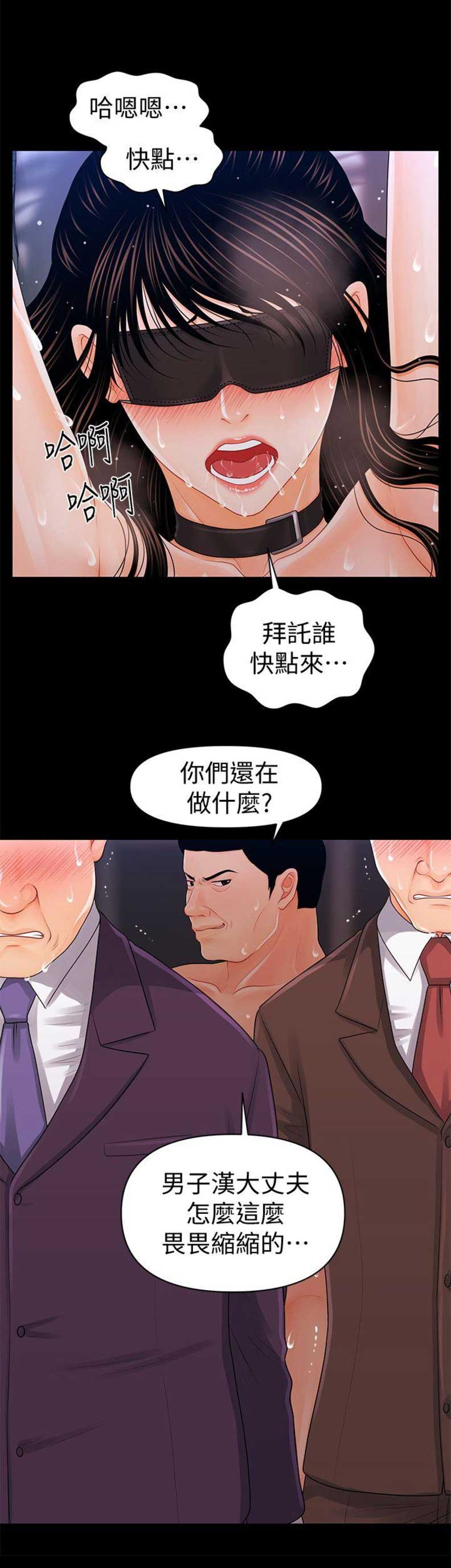 《秘书的评分》漫画最新章节第48话免费下拉式在线观看章节第【15】张图片