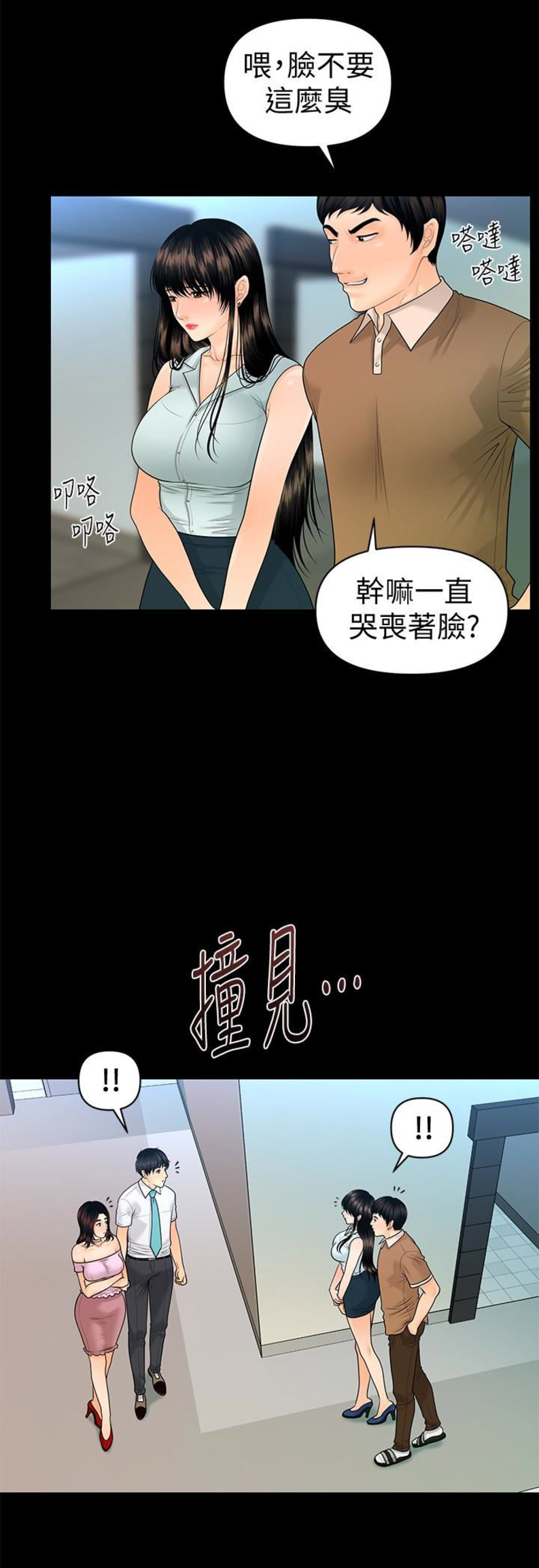 《秘书的评分》漫画最新章节第99话免费下拉式在线观看章节第【13】张图片