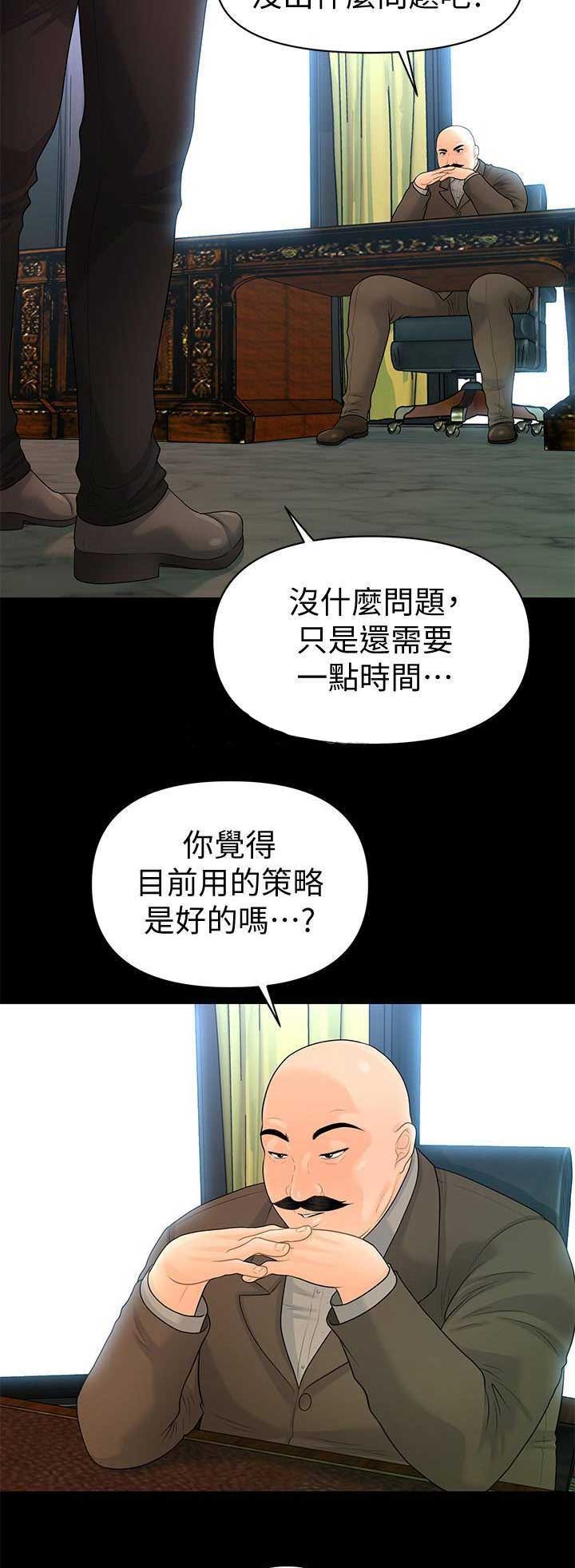 《秘书的评分》漫画最新章节第155话免费下拉式在线观看章节第【14】张图片