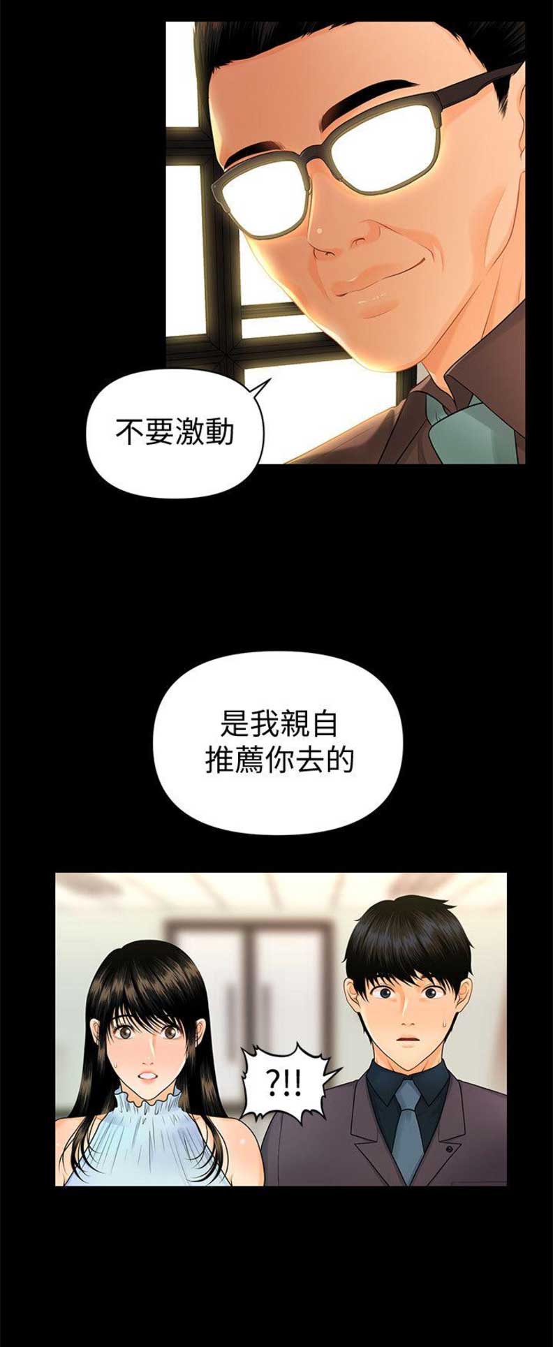 《秘书的评分》漫画最新章节第78话免费下拉式在线观看章节第【14】张图片