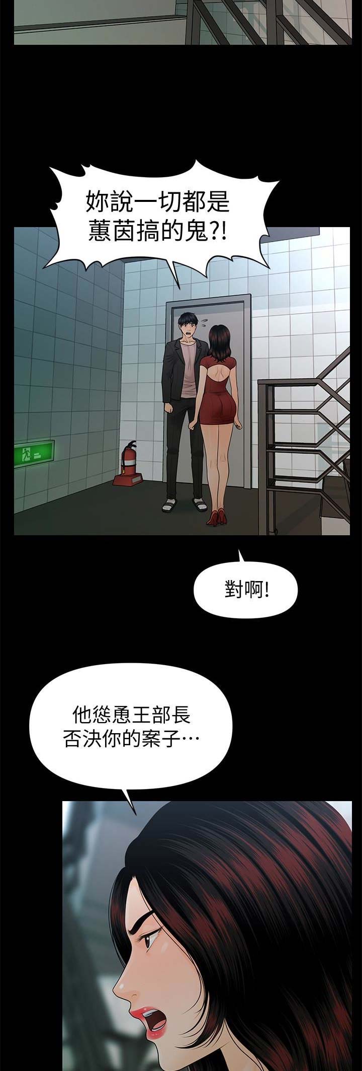 《秘书的评分》漫画最新章节第105话免费下拉式在线观看章节第【7】张图片