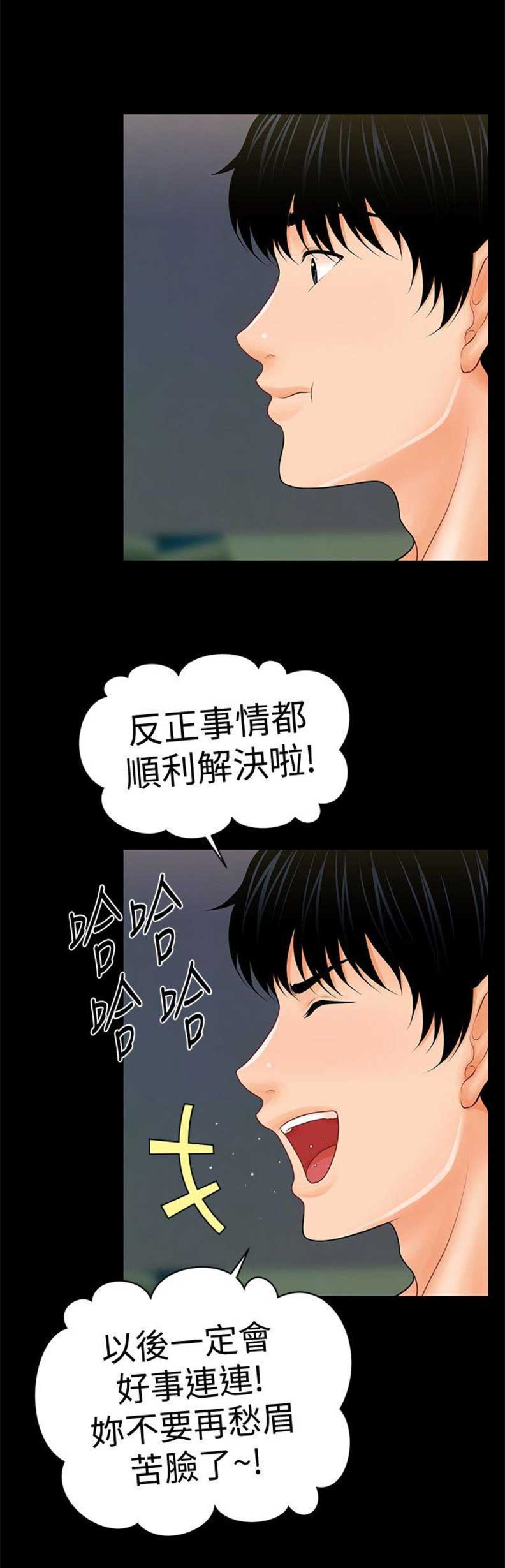 《秘书的评分》漫画最新章节第69话免费下拉式在线观看章节第【9】张图片