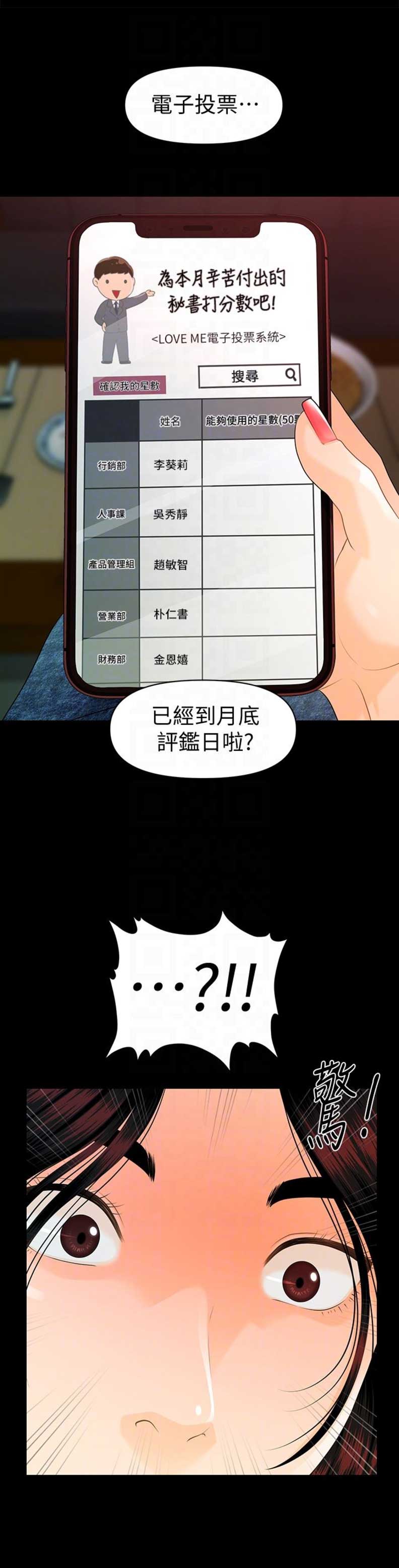 《秘书的评分》漫画最新章节第92话免费下拉式在线观看章节第【12】张图片