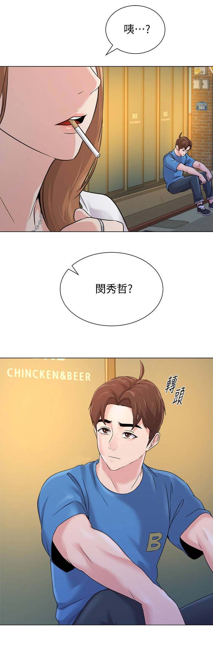 《单恋高校》漫画最新章节第134话免费下拉式在线观看章节第【9】张图片