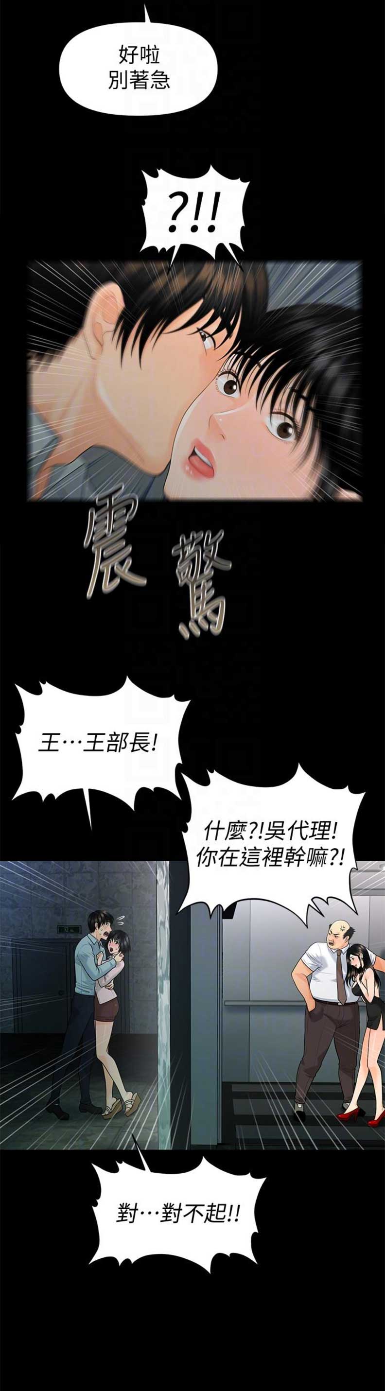 《秘书的评分》漫画最新章节第84话免费下拉式在线观看章节第【4】张图片