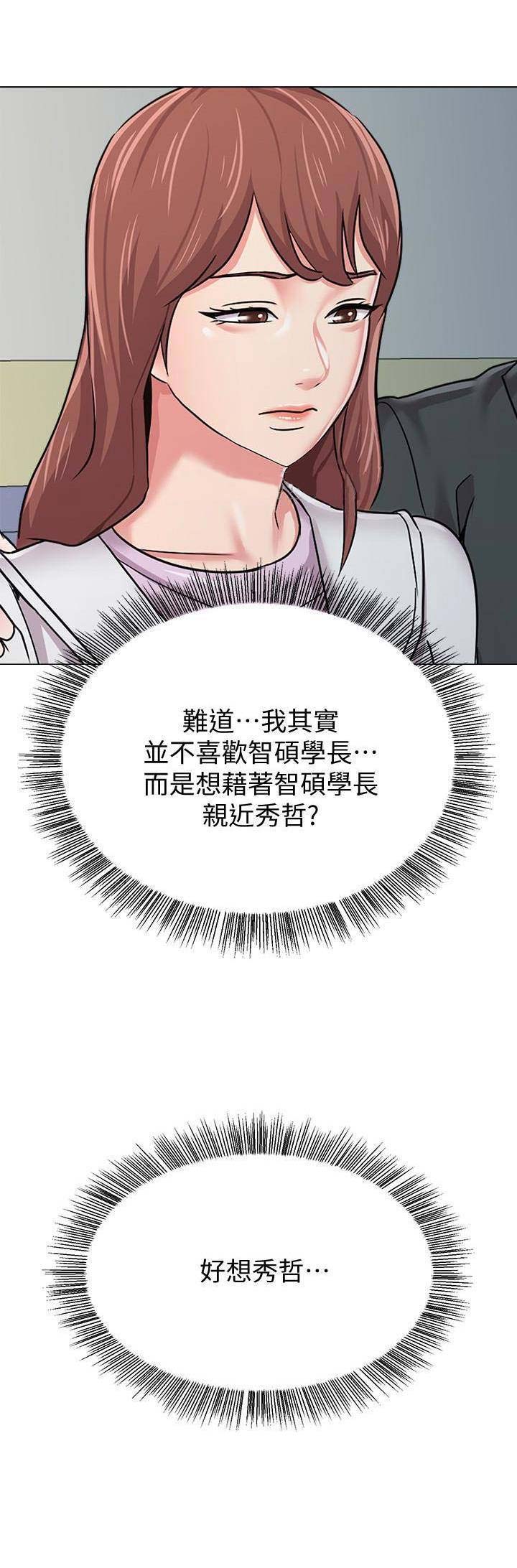 《单恋高校》漫画最新章节第103话免费下拉式在线观看章节第【6】张图片