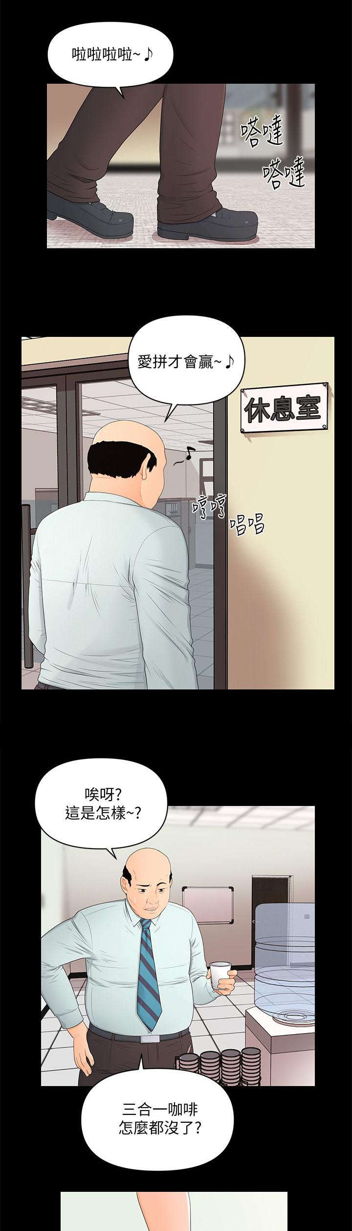 《秘书的评分》漫画最新章节第19话免费下拉式在线观看章节第【9】张图片