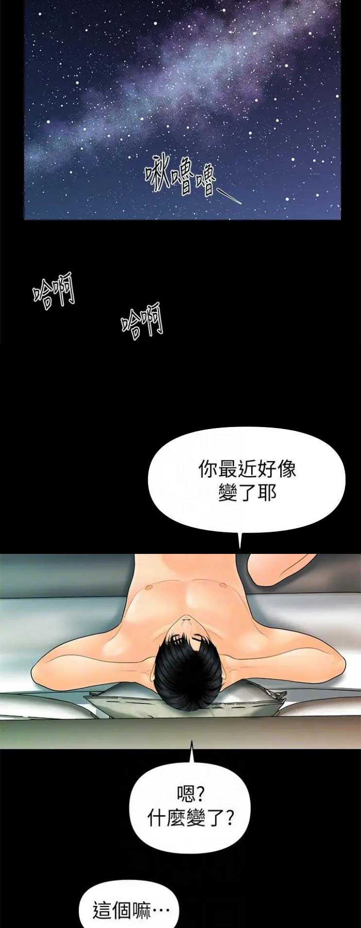 《秘书的评分》漫画最新章节第161话免费下拉式在线观看章节第【7】张图片