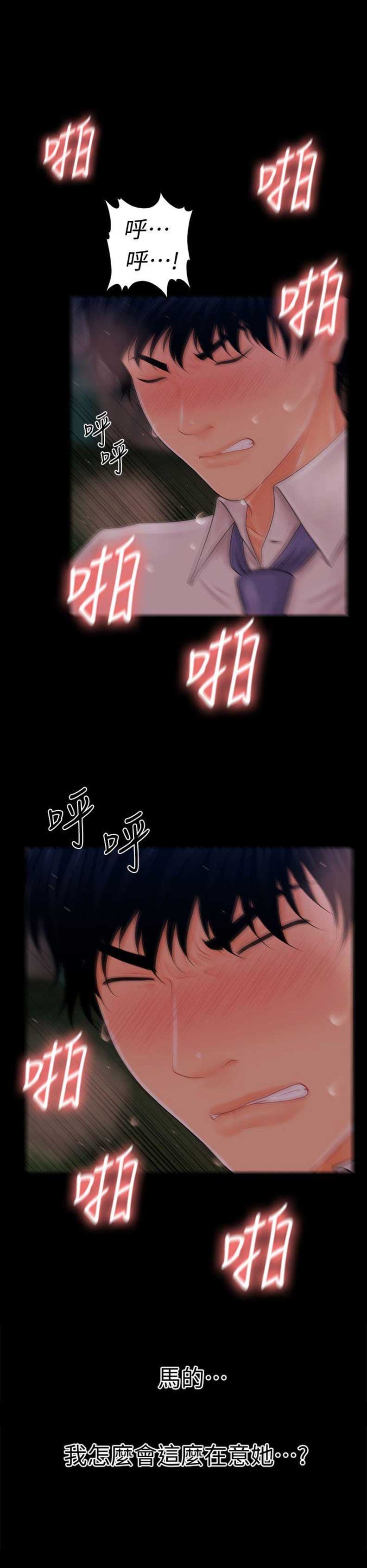 《秘书的评分》漫画最新章节第55话免费下拉式在线观看章节第【4】张图片