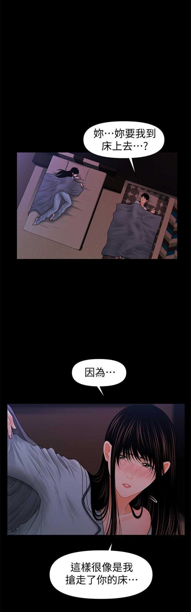 《秘书的评分》漫画最新章节第70话免费下拉式在线观看章节第【11】张图片