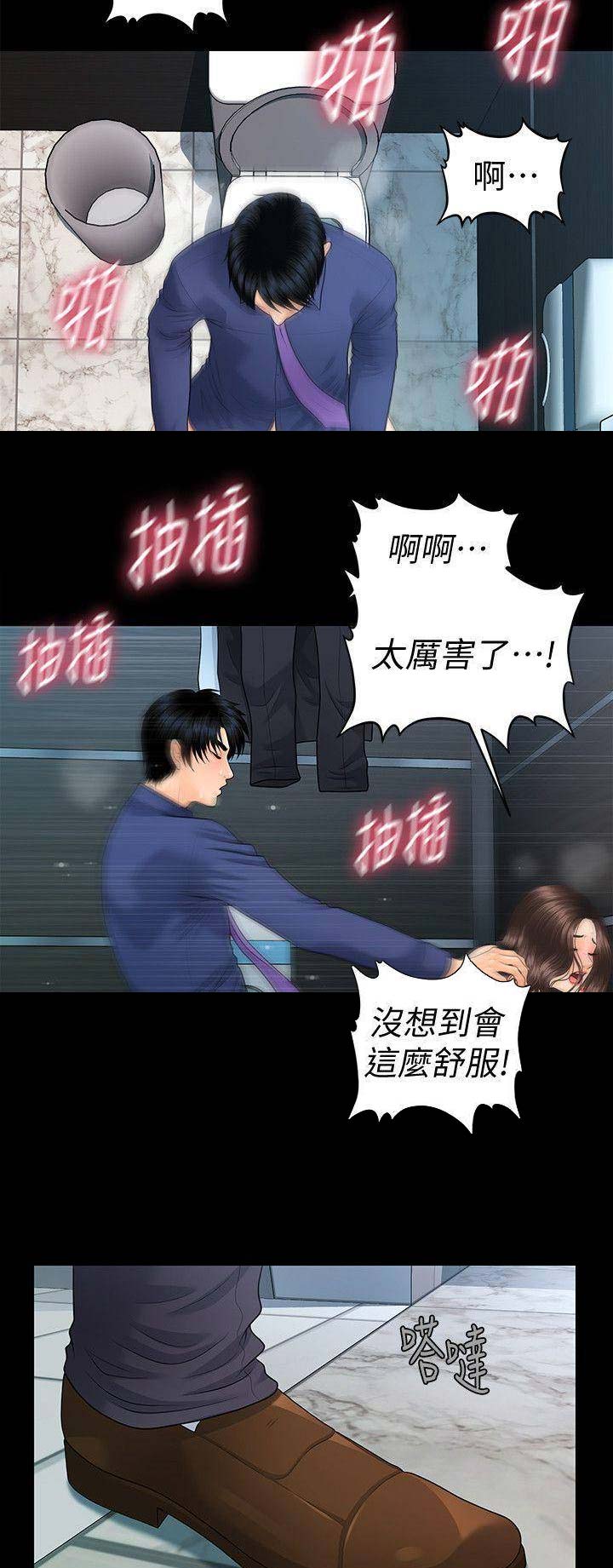 《秘书的评分》漫画最新章节第124话免费下拉式在线观看章节第【8】张图片