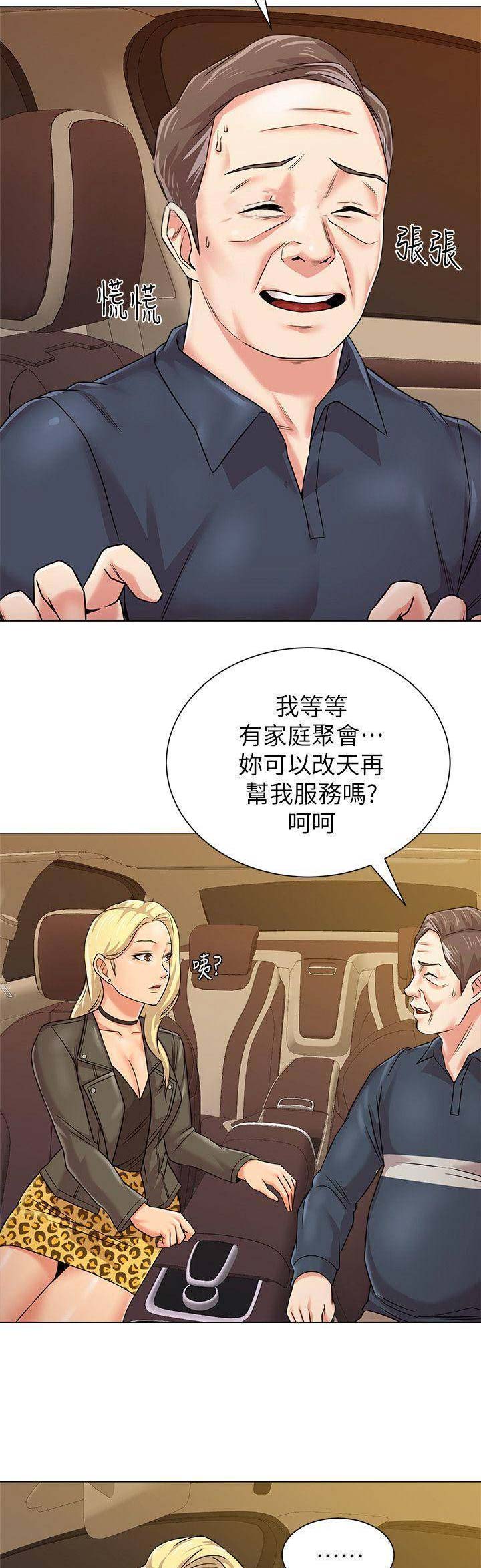 《单恋高校》漫画最新章节第113话免费下拉式在线观看章节第【2】张图片