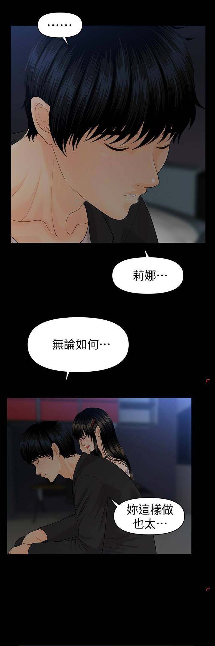 《秘书的评分》漫画最新章节第108话免费下拉式在线观看章节第【11】张图片