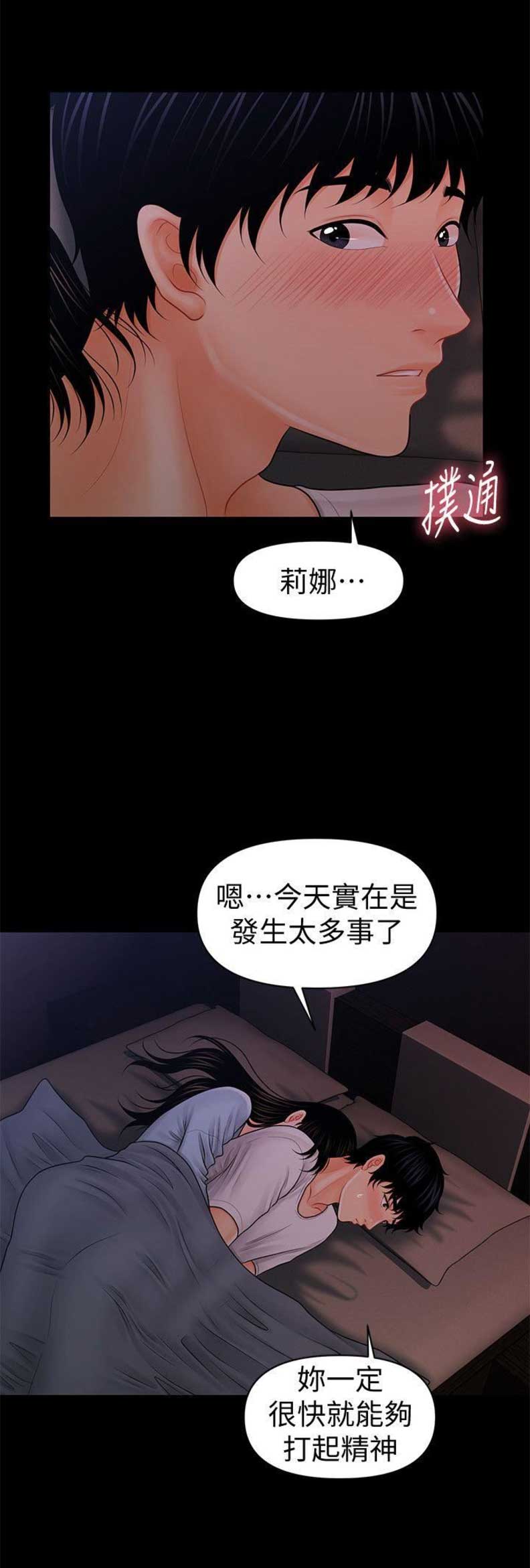 《秘书的评分》漫画最新章节第70话免费下拉式在线观看章节第【4】张图片