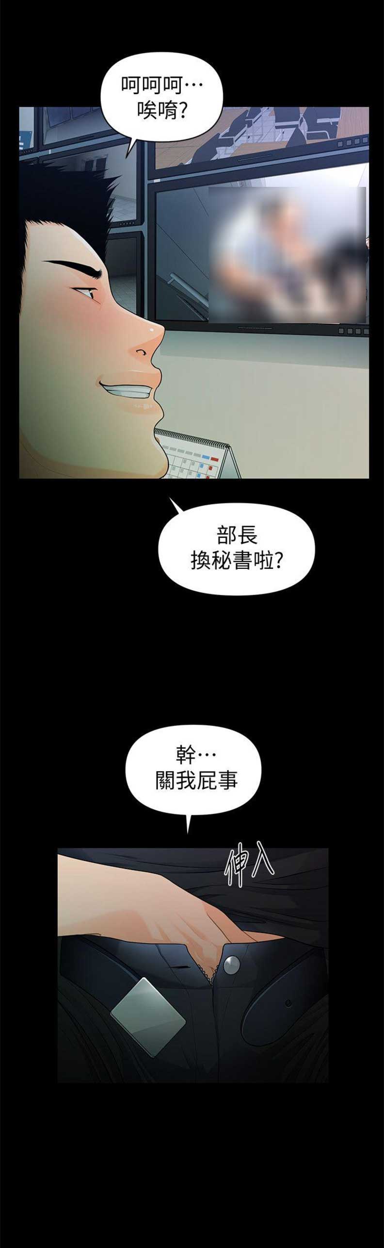 《秘书的评分》漫画最新章节第84话免费下拉式在线观看章节第【9】张图片