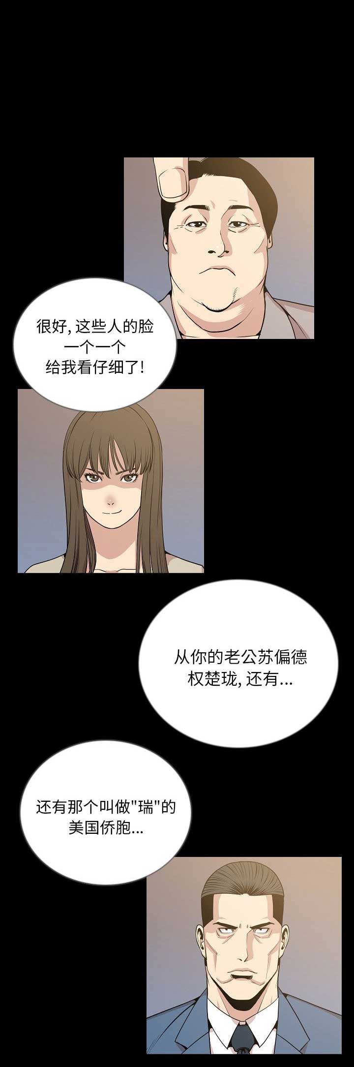 《背叛》漫画最新章节第97话免费下拉式在线观看章节第【16】张图片