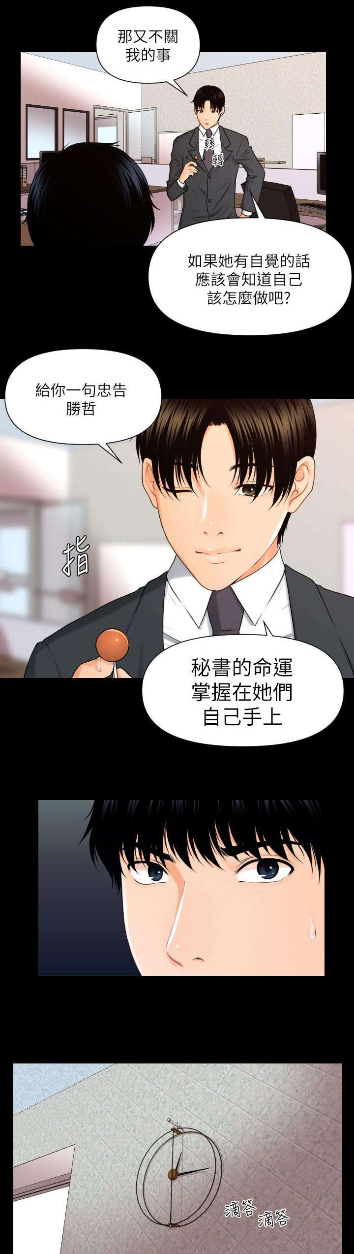 《秘书的评分》漫画最新章节第9话免费下拉式在线观看章节第【7】张图片