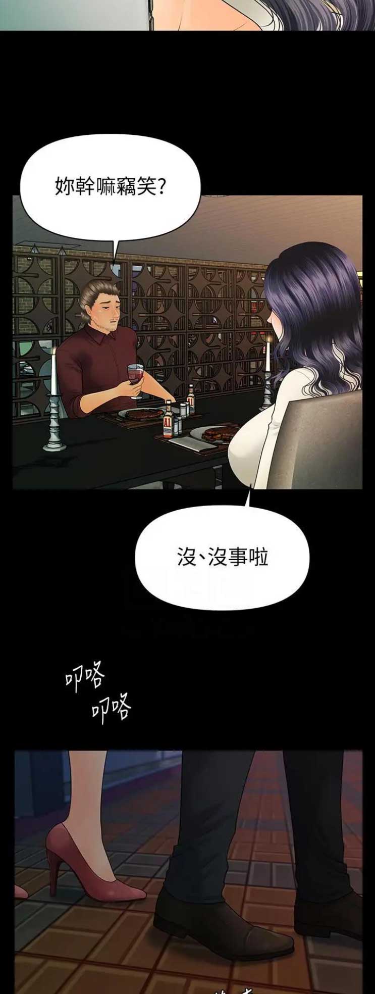 《秘书的评分》漫画最新章节第164话免费下拉式在线观看章节第【6】张图片