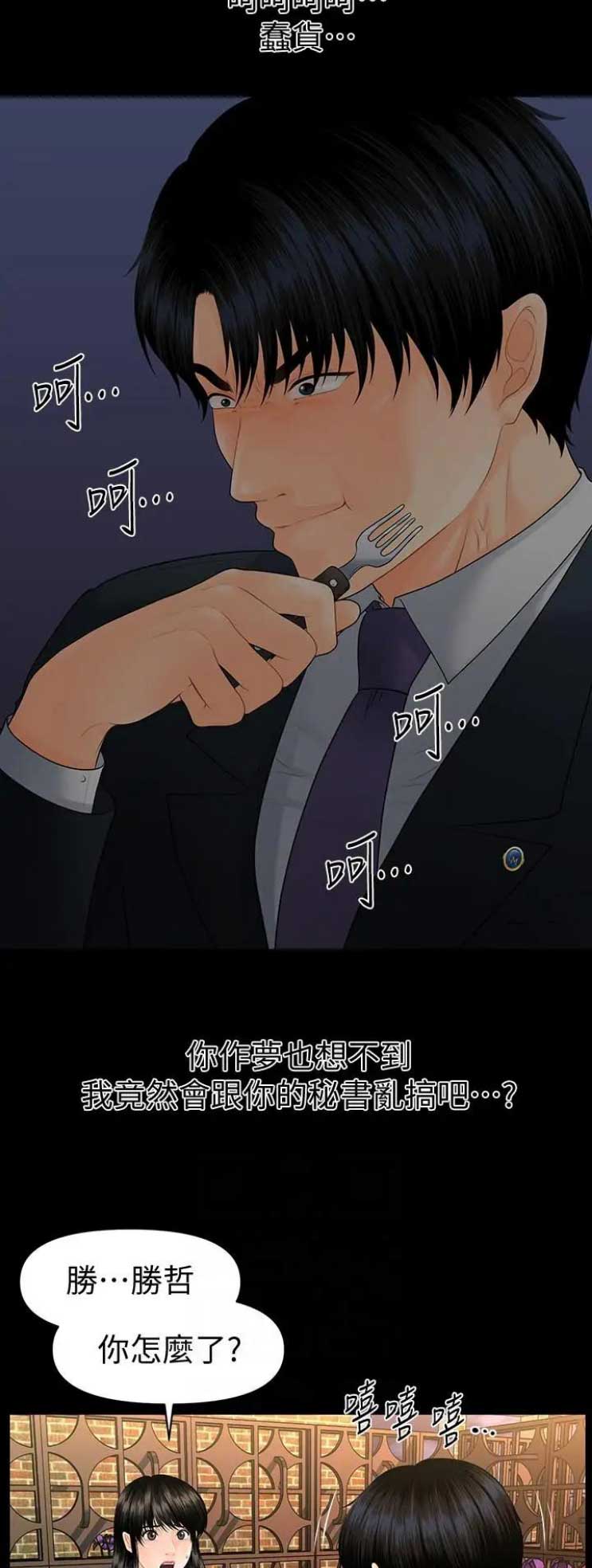 《秘书的评分》漫画最新章节第164话免费下拉式在线观看章节第【10】张图片