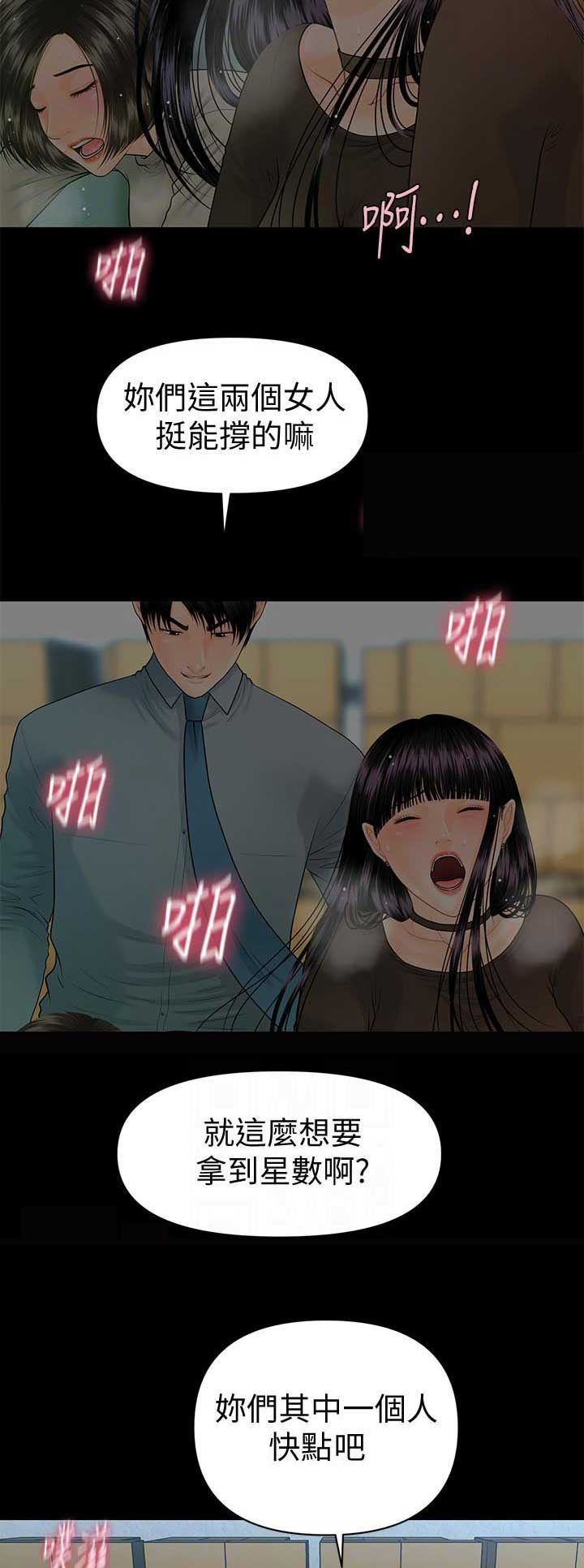 《秘书的评分》漫画最新章节第138话免费下拉式在线观看章节第【8】张图片