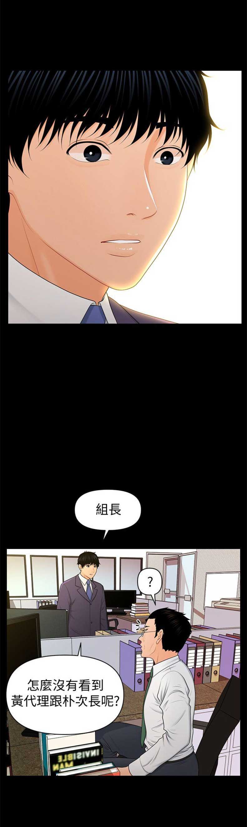 《秘书的评分》漫画最新章节第46话免费下拉式在线观看章节第【3】张图片