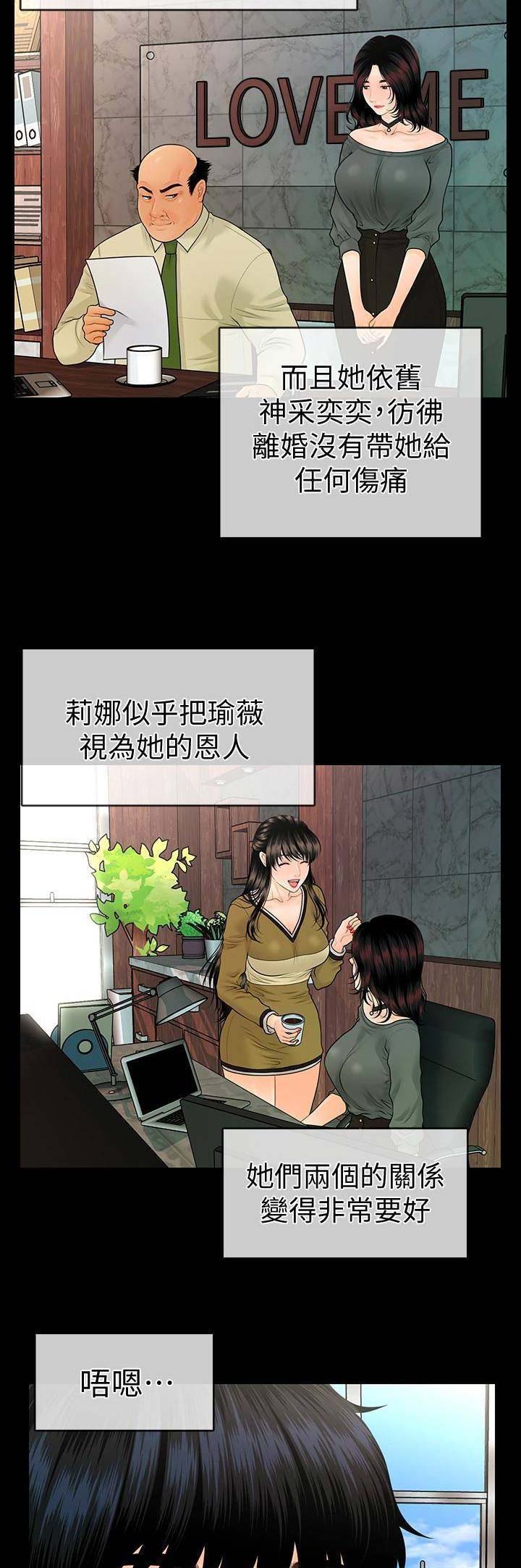 《秘书的评分》漫画最新章节第108话免费下拉式在线观看章节第【3】张图片