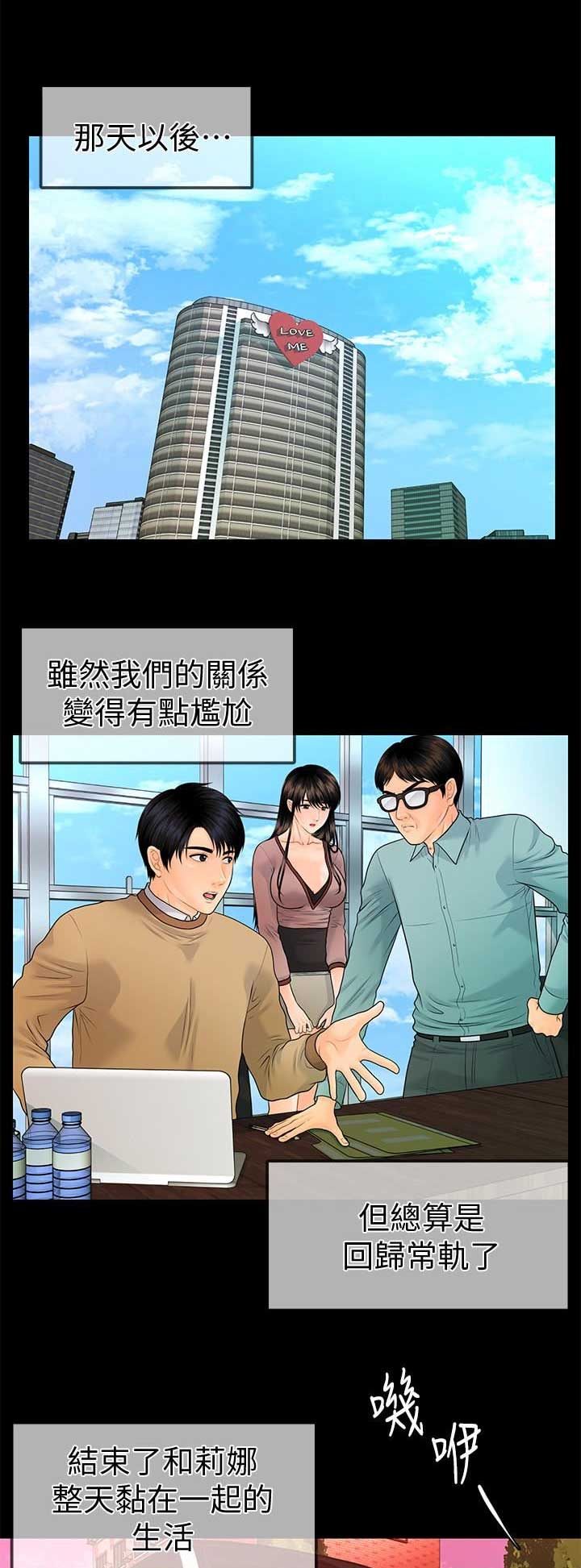 《秘书的评分》漫画最新章节第131话免费下拉式在线观看章节第【10】张图片