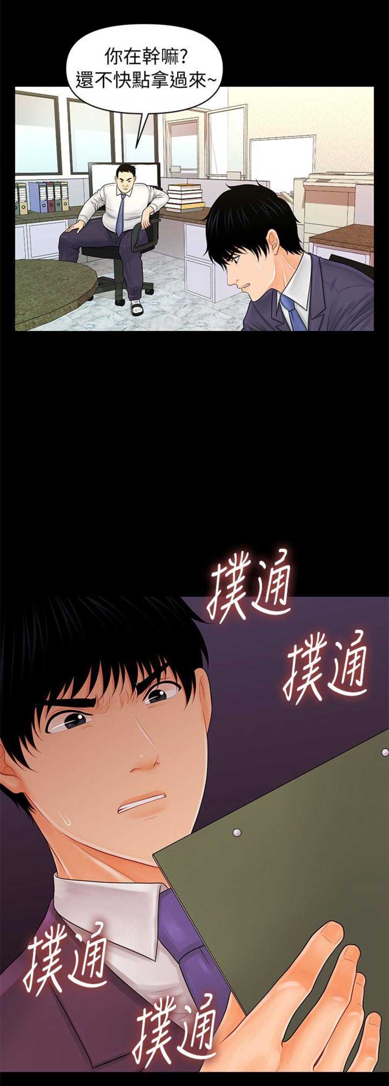 《秘书的评分》漫画最新章节第56话免费下拉式在线观看章节第【14】张图片