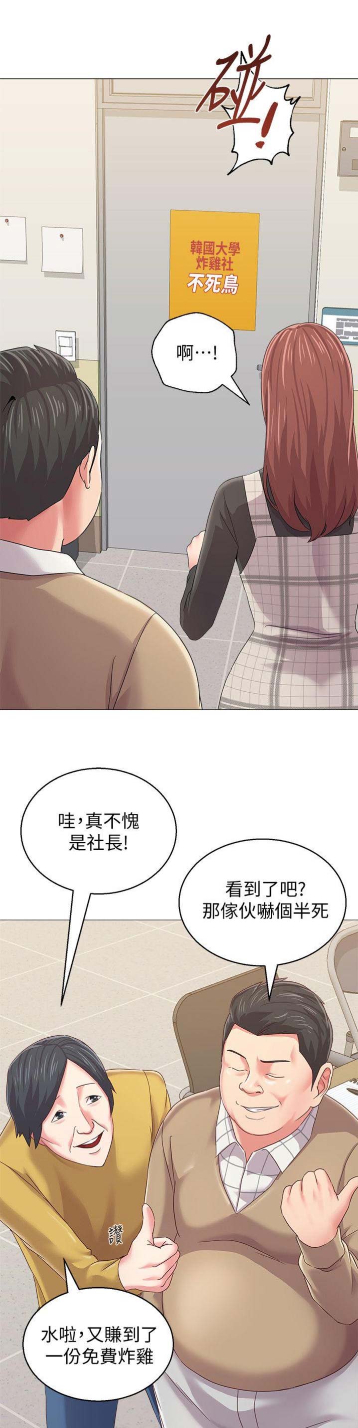 《单恋高校》漫画最新章节第69话免费下拉式在线观看章节第【10】张图片