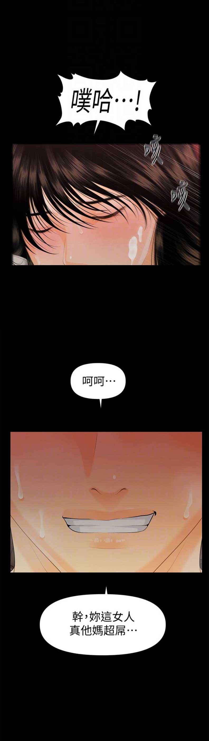 《秘书的评分》漫画最新章节第85话免费下拉式在线观看章节第【2】张图片