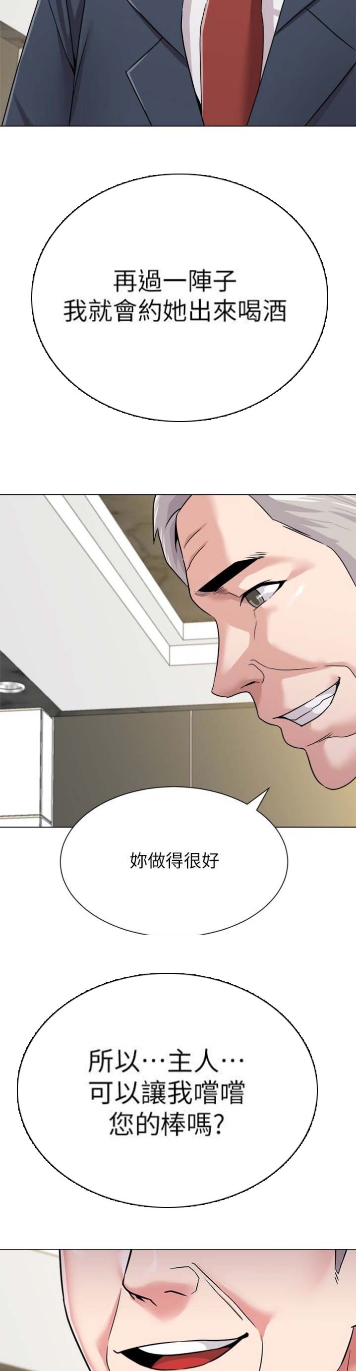 《单恋高校》漫画最新章节第90话免费下拉式在线观看章节第【3】张图片