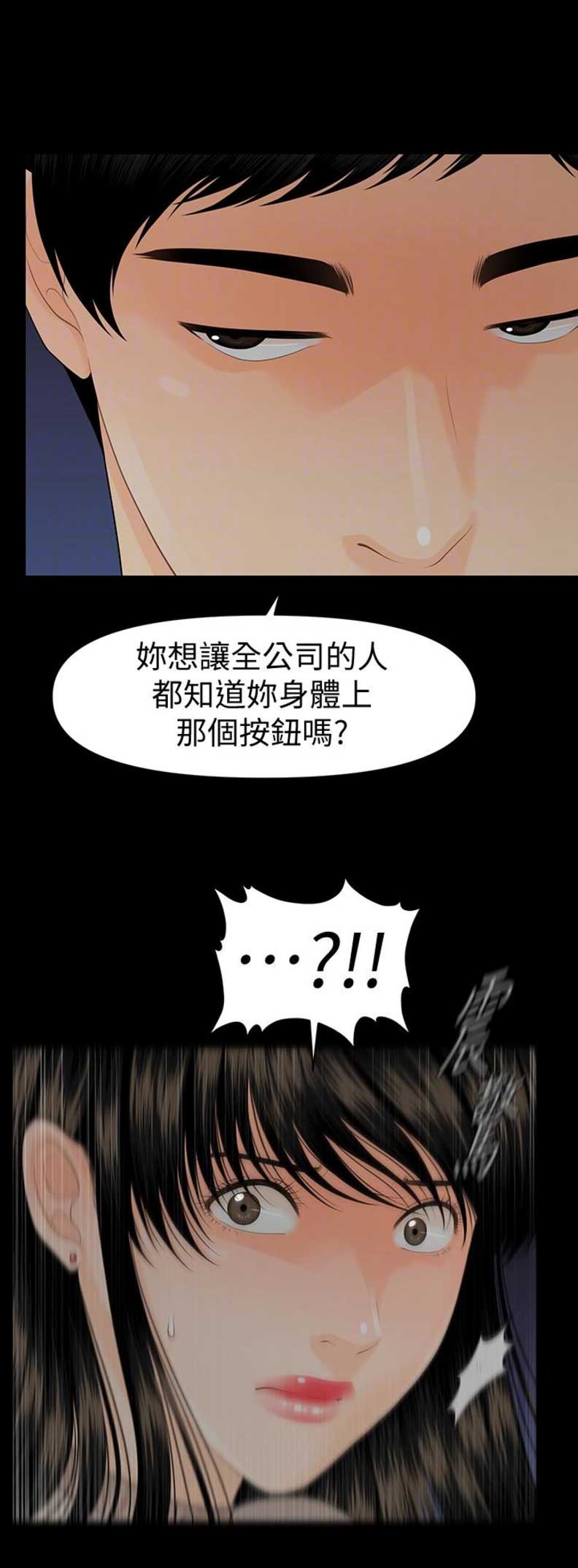 《秘书的评分》漫画最新章节第94话免费下拉式在线观看章节第【2】张图片