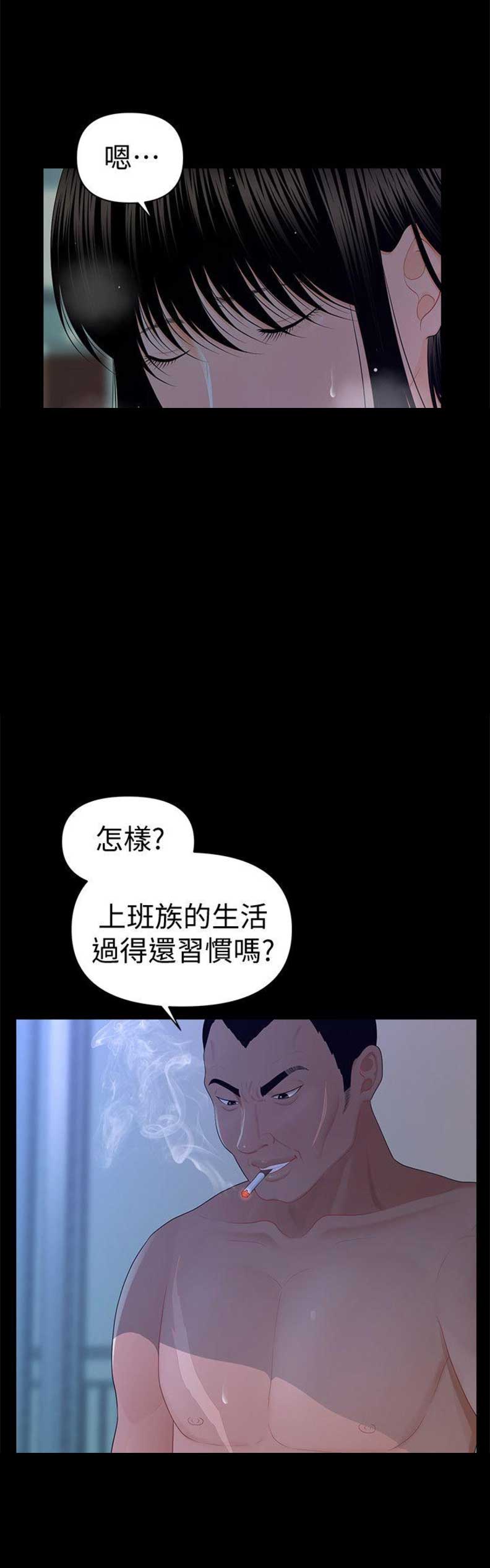 《秘书的评分》漫画最新章节第30话免费下拉式在线观看章节第【5】张图片