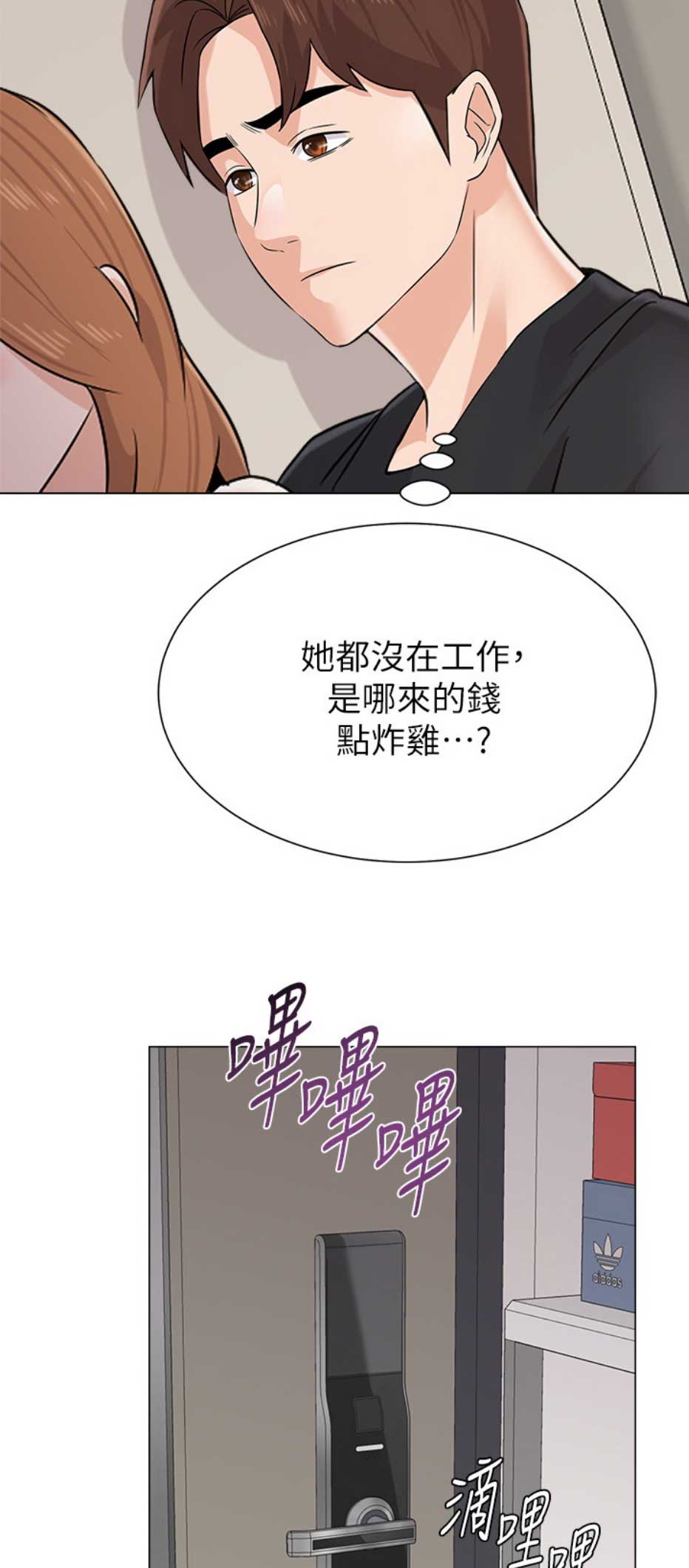 《单恋高校》漫画最新章节第159话免费下拉式在线观看章节第【3】张图片