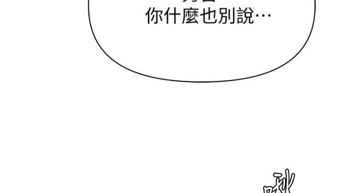 《单恋高校》漫画最新章节第184话免费下拉式在线观看章节第【87】张图片