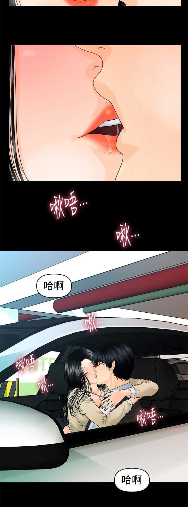 《秘书的评分》漫画最新章节第145话免费下拉式在线观看章节第【13】张图片