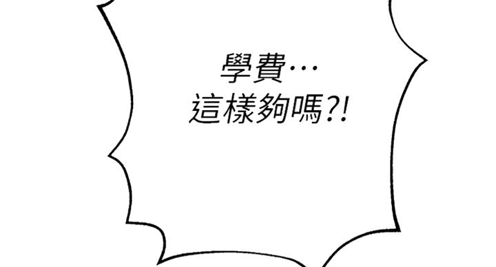 《单恋高校》漫画最新章节第187话免费下拉式在线观看章节第【75】张图片