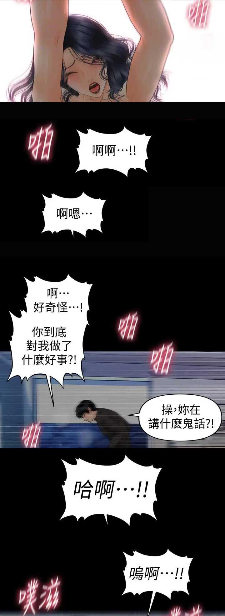 《秘书的评分》漫画最新章节第158话免费下拉式在线观看章节第【5】张图片