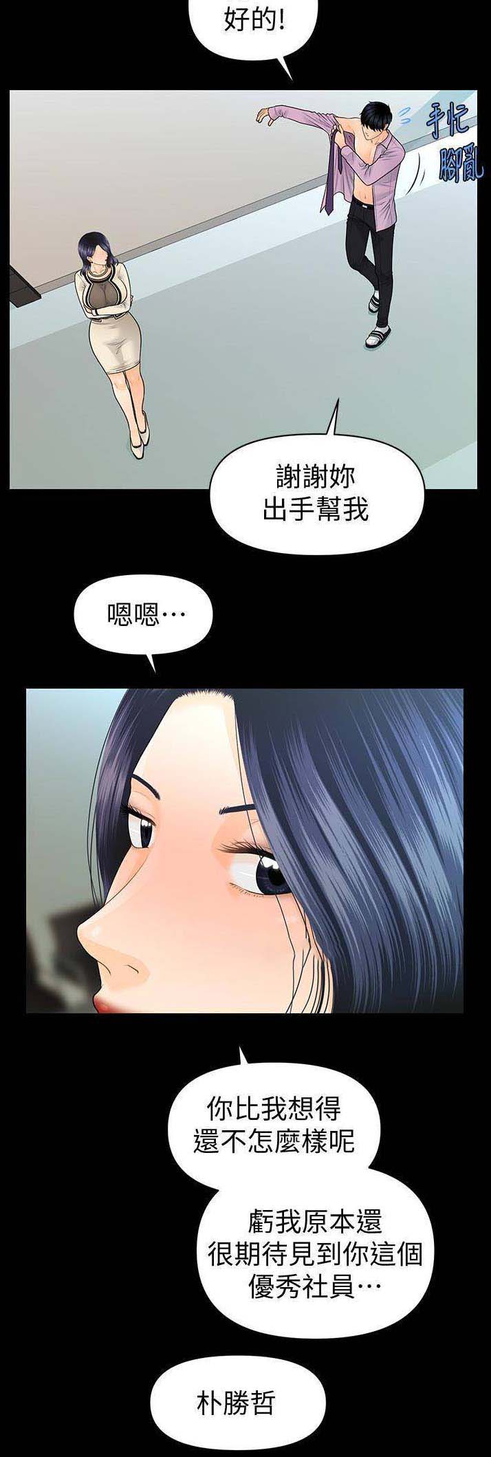 《秘书的评分》漫画最新章节第118话免费下拉式在线观看章节第【6】张图片